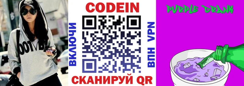 Кодеин Purple Drank  Ярцево 
